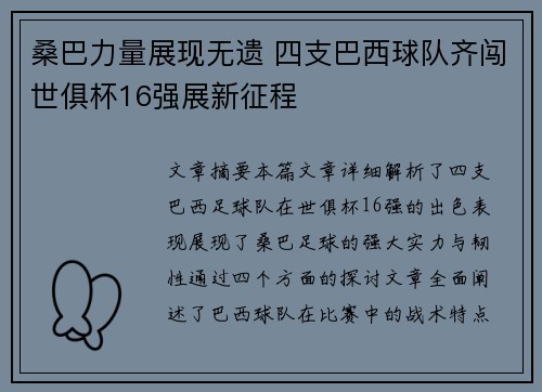 桑巴力量展现无遗 四支巴西球队齐闯世俱杯16强展新征程