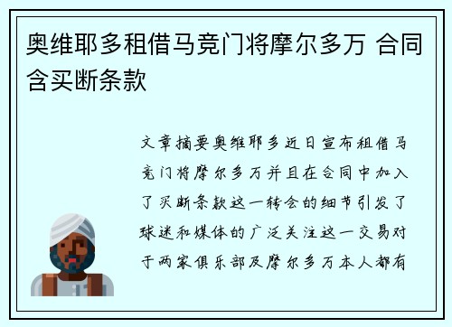 奥维耶多租借马竞门将摩尔多万 合同含买断条款