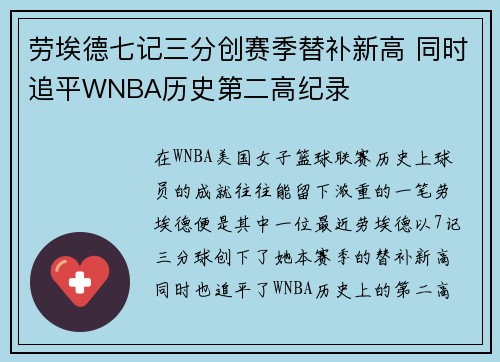 劳埃德七记三分创赛季替补新高 同时追平WNBA历史第二高纪录