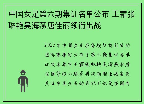中国女足第六期集训名单公布 王霜张琳艳吴海燕唐佳丽领衔出战