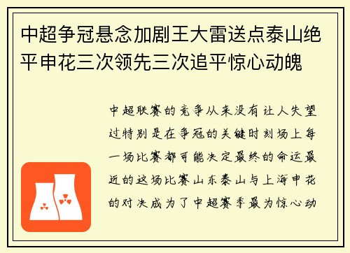 中超争冠悬念加剧王大雷送点泰山绝平申花三次领先三次追平惊心动魄