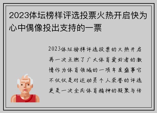 2023体坛榜样评选投票火热开启快为心中偶像投出支持的一票